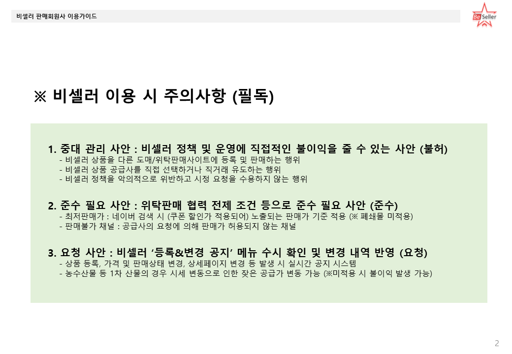 �̿� ���ǻ���