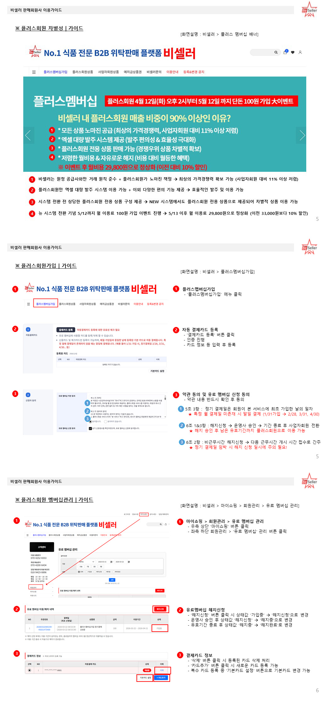 �÷���ȸ�� ����&����