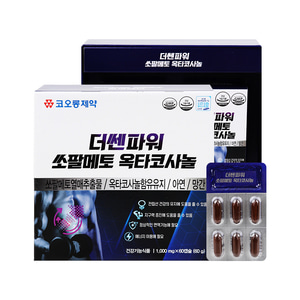 더쎈파워 쏘팔메토옥타코사놀