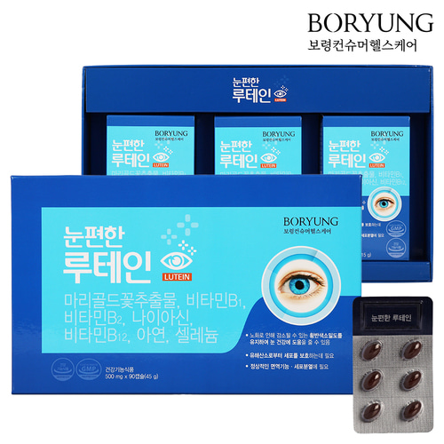 눈편한 루테인