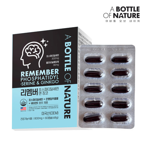 [어바틀] 리멤버 포스파티딜세린 앤 징코