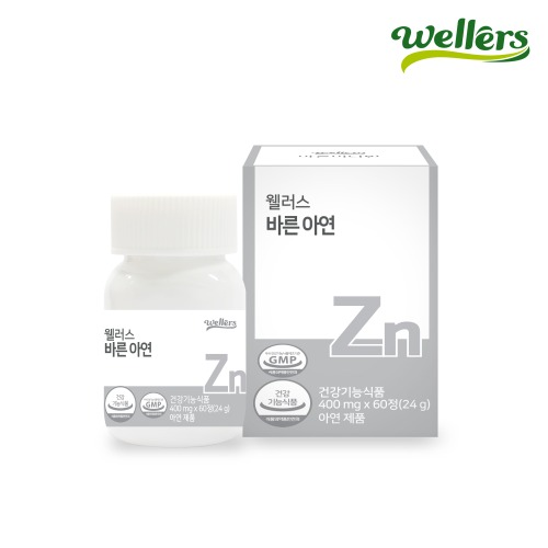 웰러스 바른 아연