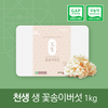 천생 생꽃송이버섯