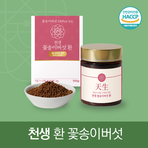 천생 꽃송이버섯 환