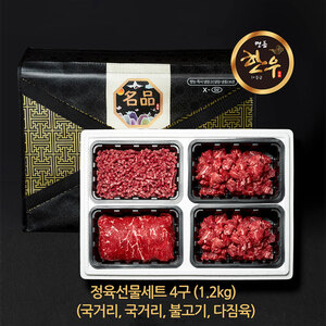 4구 정육선물세트 1.2kg (국거리 국거리 불고기 다짐육)