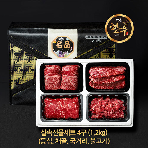4구 실속선물세트 1.2kg (국거리 불고기 등심 채끝)