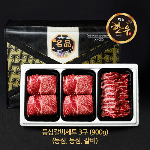 3구 등심갈비세트 900g (등심 등심 갈비살)