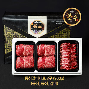 3구 등심갈비세트 900g (등심 등심 갈비살)