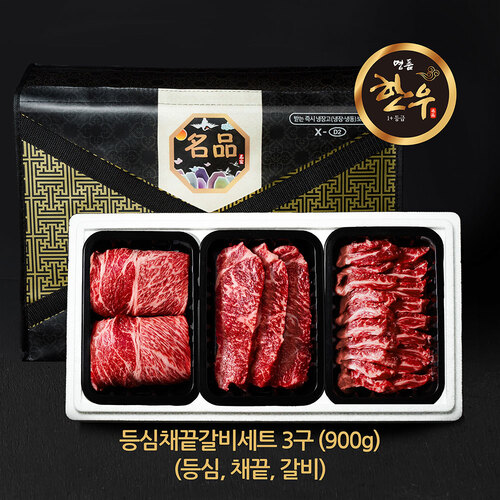 3구 등심채끝갈비세트 900g (등심 채끝 갈비살)
