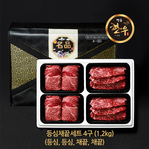 4구 등심채끝세트 1.2kg (등심 등심 채끝 채끝)
