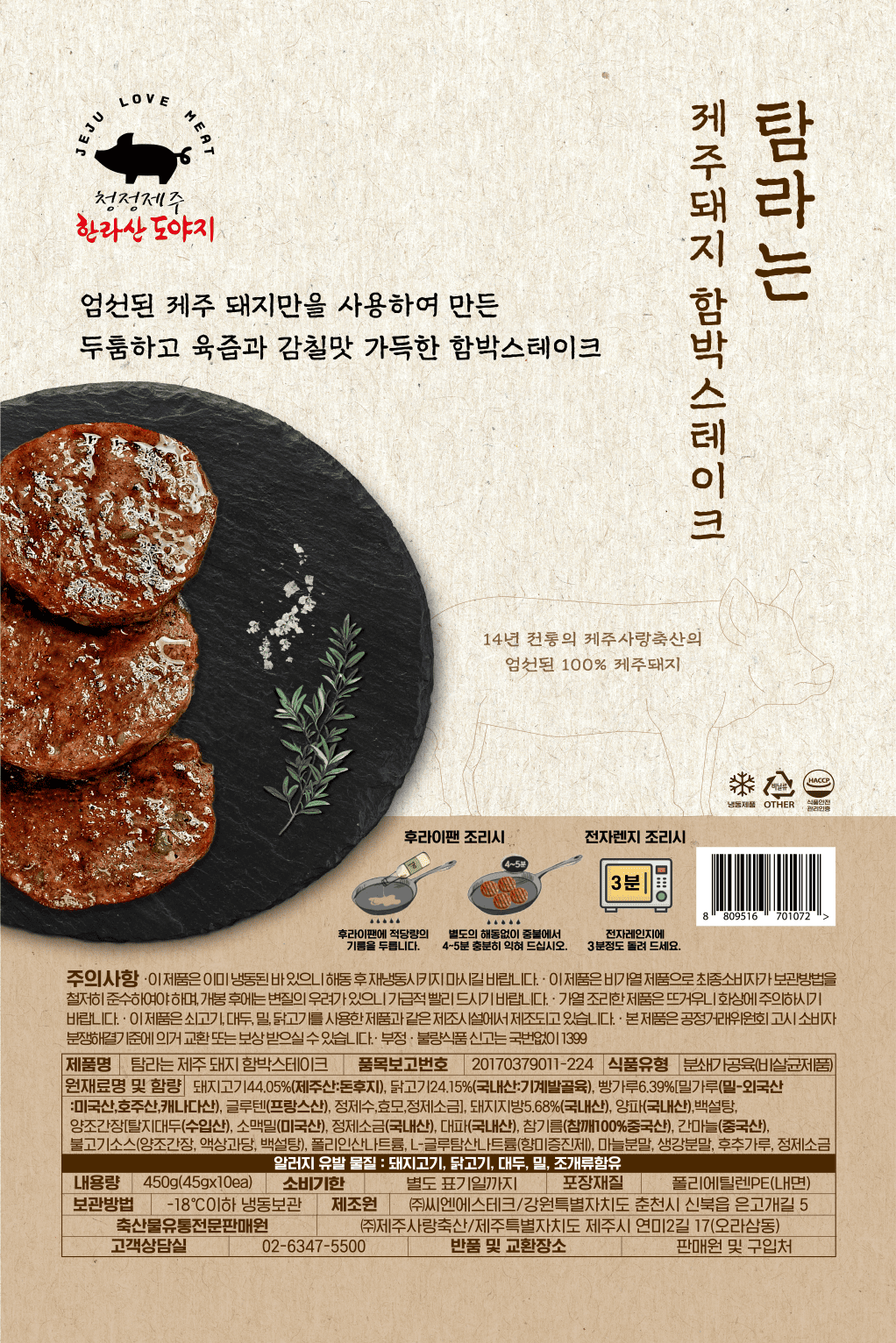 탐라는 제주돼지 함박스테이크 450g