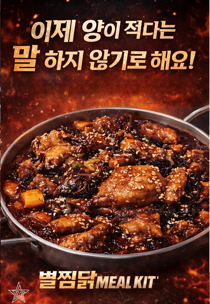 별찜닭1100g