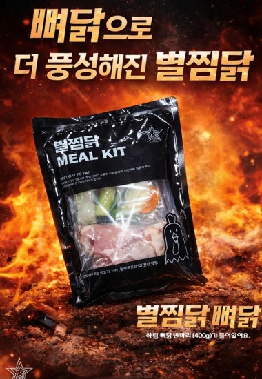 별찜닭1100g