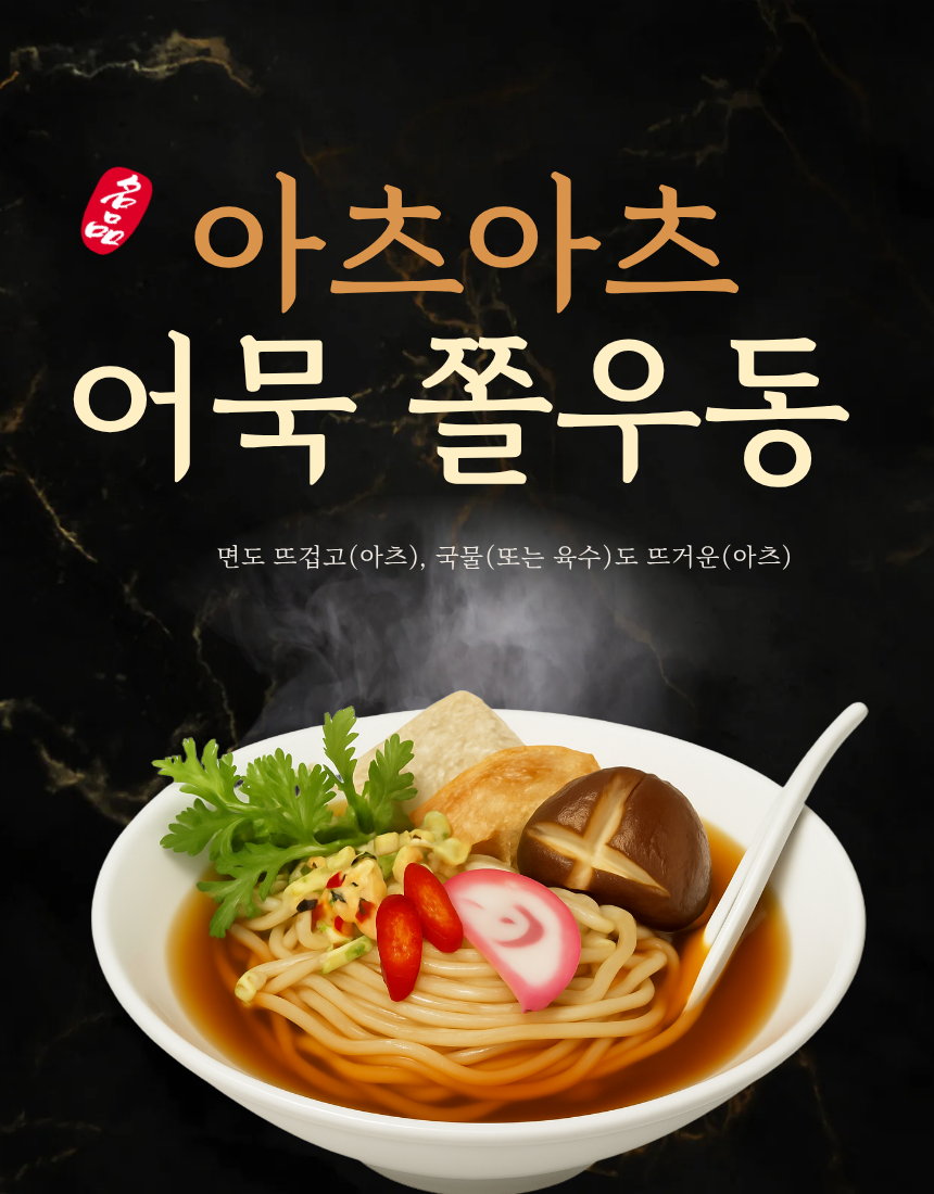 아츠아츠쫄우동1000g