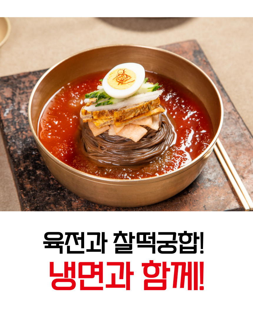 육전300g