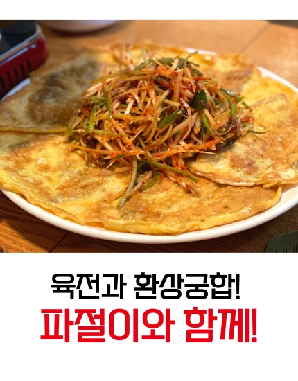 육전300g