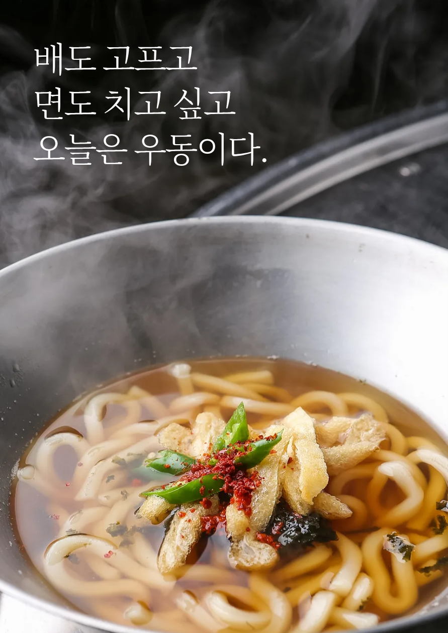 생생가락우동340