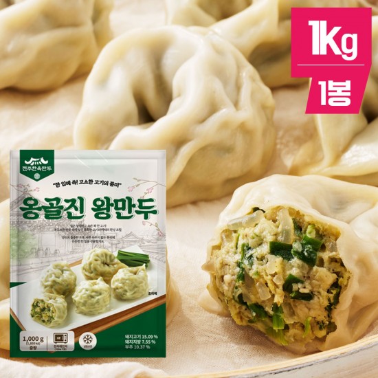 전주한옥 옹골진만두(고기)1kg